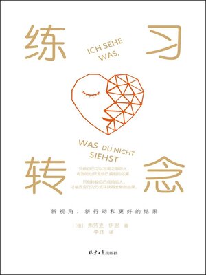 cover image of 练习转念